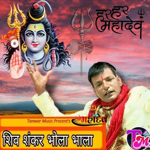 Shiv Shankar Bhola Bhala Ninder Tanwar MP3 Download