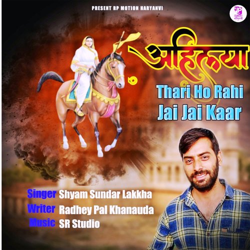 Ahilya Thari Ho Rhi Jai Jai Kar Shyam Sundar Lakkha MP3 Download