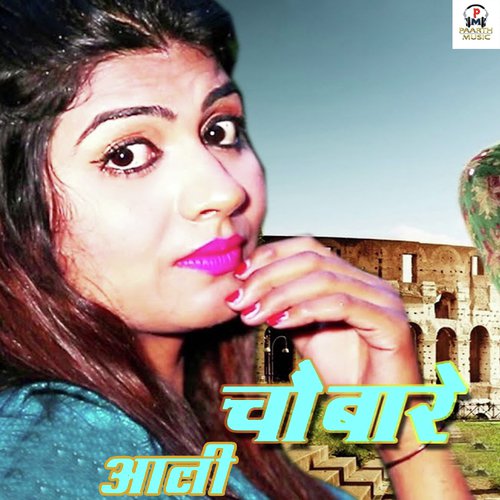 Chobare Aali Sandeep Chandal MP3 Download