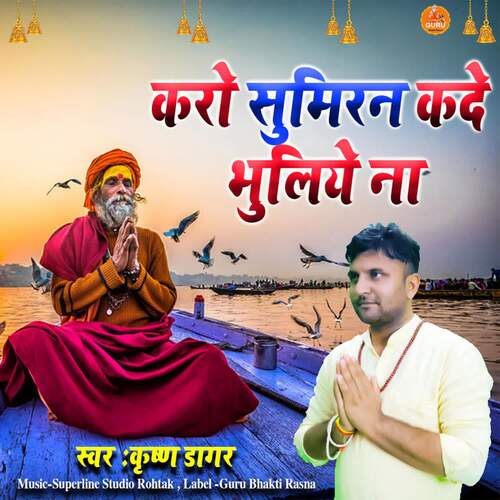 Karo Sumiran Kade Bhuliye Na Krishan Dagar MP3 Download