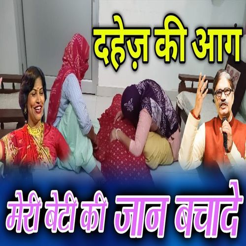 Meri Beti Ki Jaan Bacha De Manju Sharma MP3 Download