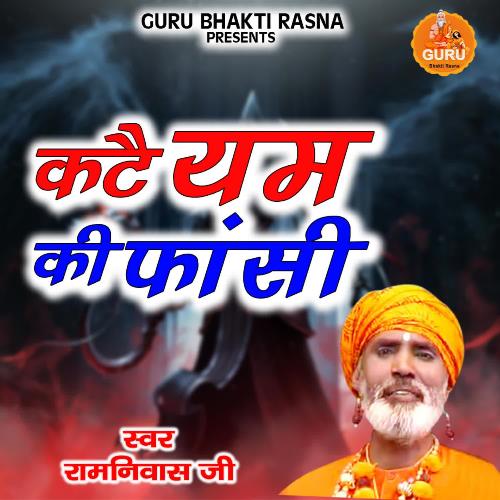 Milgye Kaya Kasi Ramniwas Ji MP3 Download