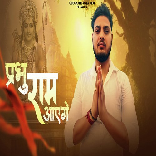 Prabhu Ram Aaenge Gudgame Wala Akki MP3 Download