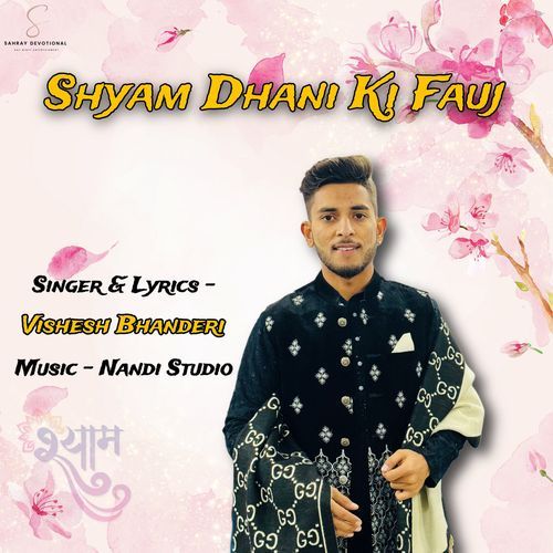 Shyam Dhani Ki Fauj Vishesh Bhanderi MP3 Download