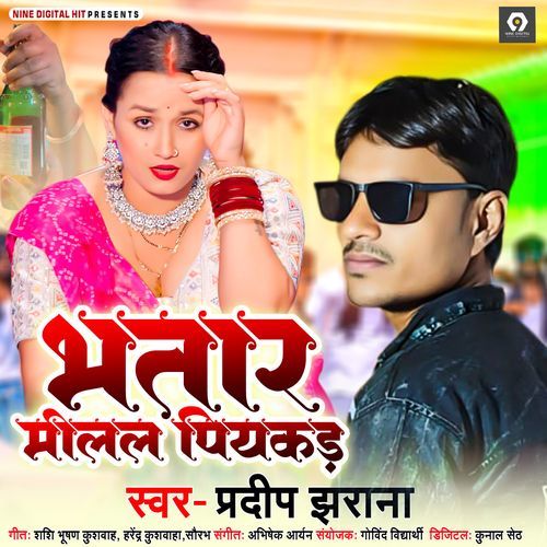 Bhatar Milal Piyakad Pradeep Jharna MP3 Download