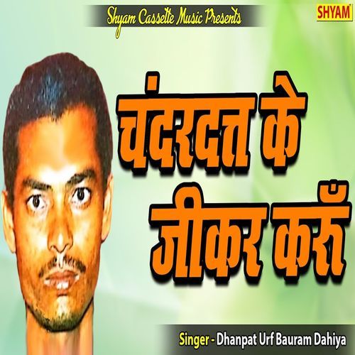 Chander Dutt Ke Jikkar Karun Dhanpat Urf Baauram Dahiya MP3 Download