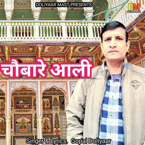 Chobare Aali Gopal Doliyaar MP3 Download