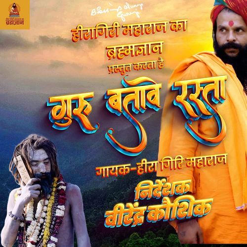 Guru Batave Rasta HeeraGiri Maharaj MP3 Download