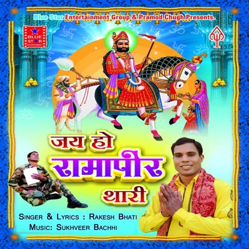 Rakesh Bhati Songs MP3 Download