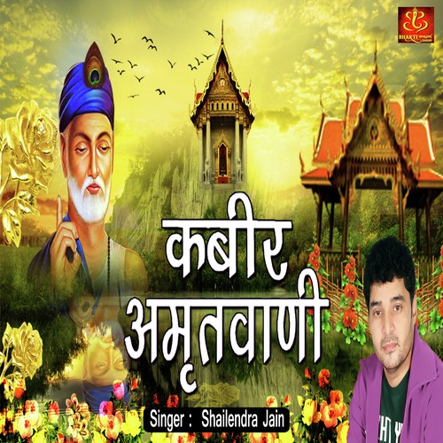 Shailendra Jain Songs MP3 Download