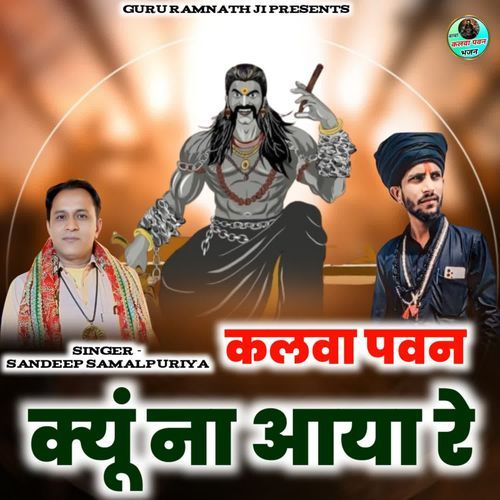Kalwa Pawan Kyu Na Aaya Re Sandeep Samalpuriya MP3 Download