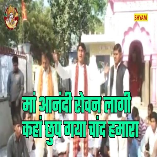 Maa Anandi Rovan Lagi Kahan Chhup Gya Chand Hamara Udeyveer Yadav Sorkha MP3 Download