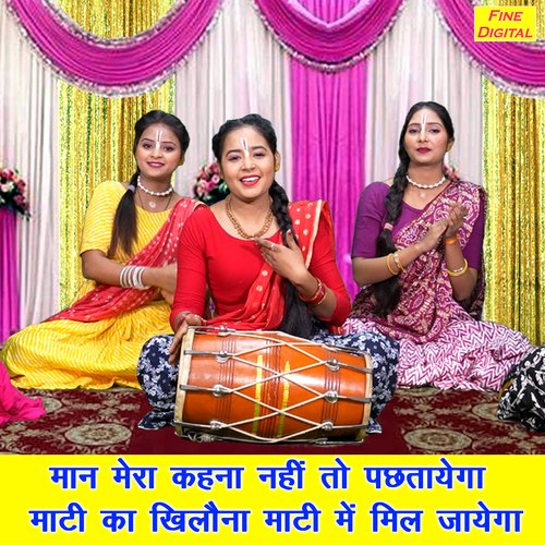 Maan Mera Kehna Nahi To Pachtayega Maati Ka Khilona Maati Me Mil Jayega Kavita Jangra MP3 Download