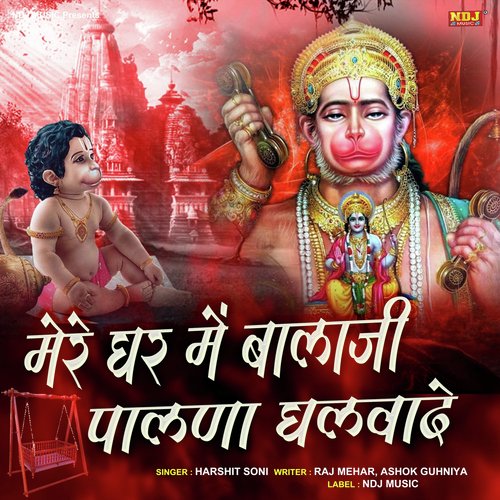 Mere Gher Me Balaji Palna Ghalwade Harshit Soni MP3 Download