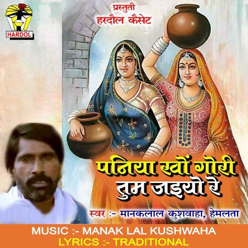 Paniya Khon Gori Tum Jaiyo Re Hemlata MP3 Download