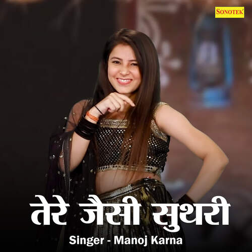 Tere Jaisi Suthari Manoj Karna MP3 Download