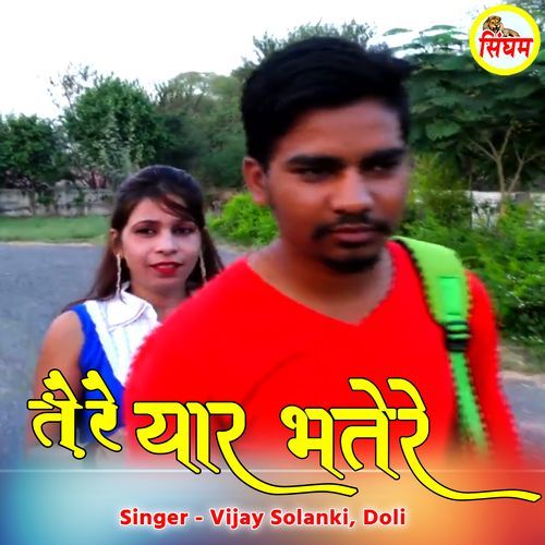 Tere Yaar Bhatere Sanjay Julana MP3 Download