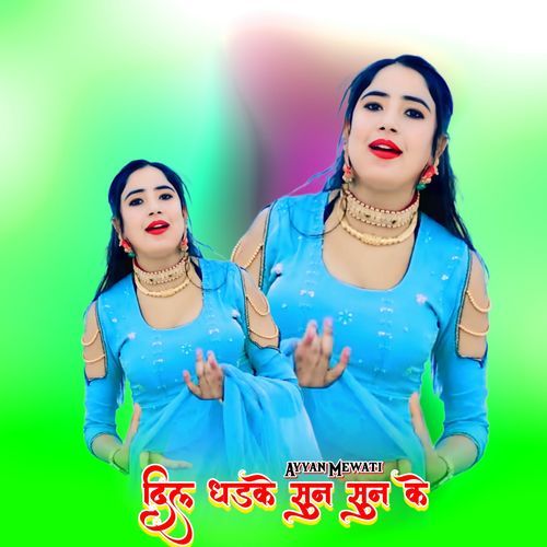 दिल धड़के सुन सुन के Saif Mewati MP3 Download