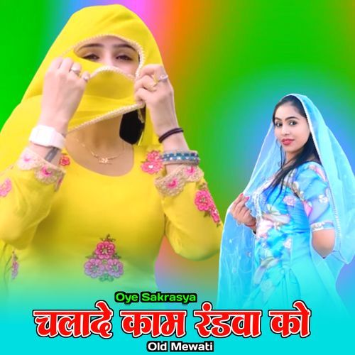 चलादे काम रंडवा को ओल्ड मेवाती