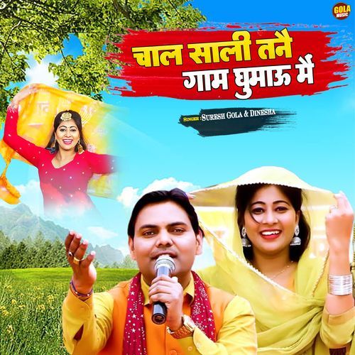 Chal Salli Tanne Gaam Ghumau Main Suresh Gola MP3 Download