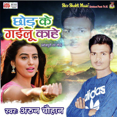Arun Chauhan Songs MP3 Download