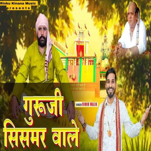Guruji Sismar Wale Rinku Malik MP3 Download