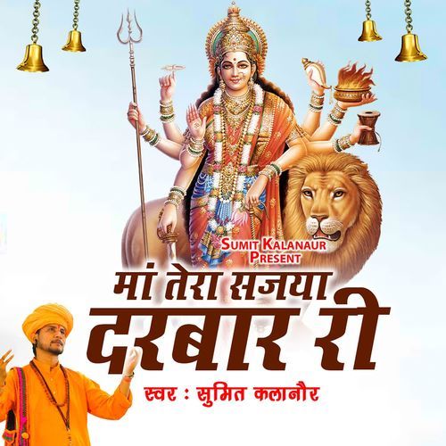 Ma Tera Sajya Darbaar Ri Sumit Kalanaur MP3 Download