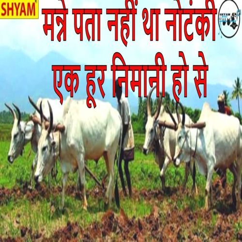 Manne Pata Nahi Tha Notanki Ek Hoor Nimani Ho Se Kapoor Singh Rohdiya MP3 Download