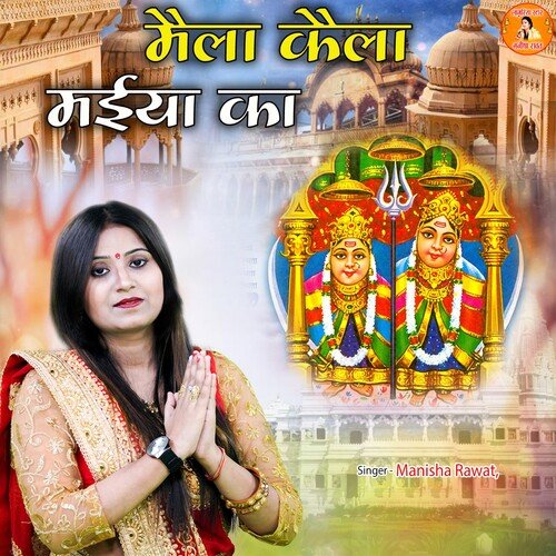 Mela Kela Maiya Ka Manisha MP3 Download