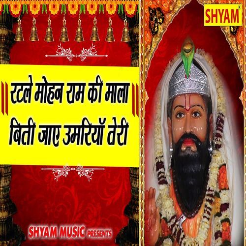 Ratle Mohan Ram Ki Mala Beeti Jaye Umariya Teri Vinod Bhati MP3 Download