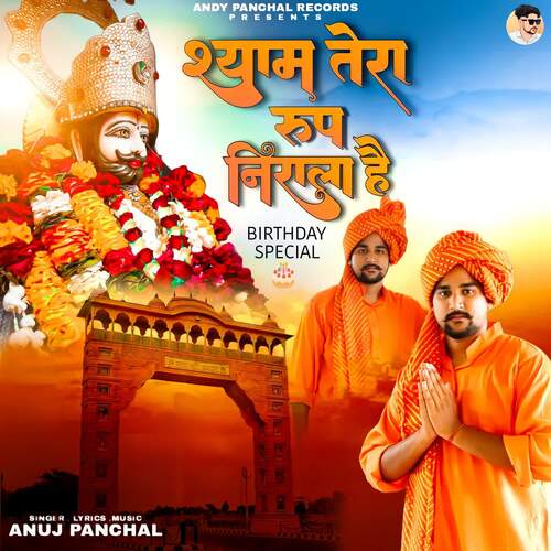Shyam Tera Roop Nirala Hai Anuj Panchal MP3 Download