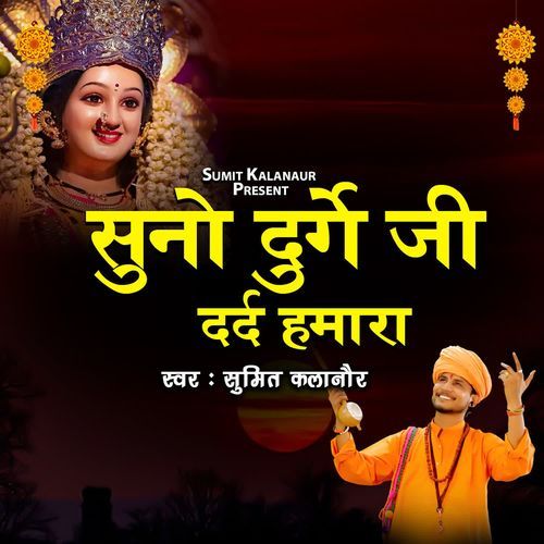 Suno Durge ji Dard Hamara Sumit Kalanaur MP3 Download
