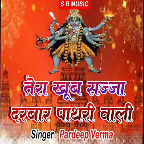 Tera Khub Sajja Darbar Pathari Wali Pardeep Verma MP3 Download