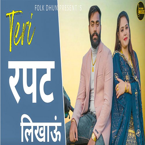 Teri Rapat Likhaun Pooja Sharma MP3 Download