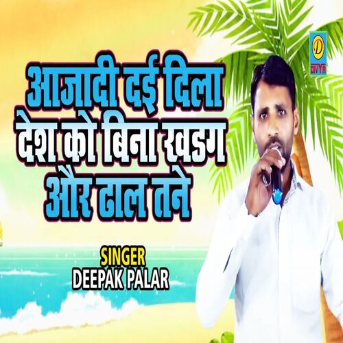 Aazadi dai Dila Desh Ko (Haryanvi) Deepak Palar MP3 Download