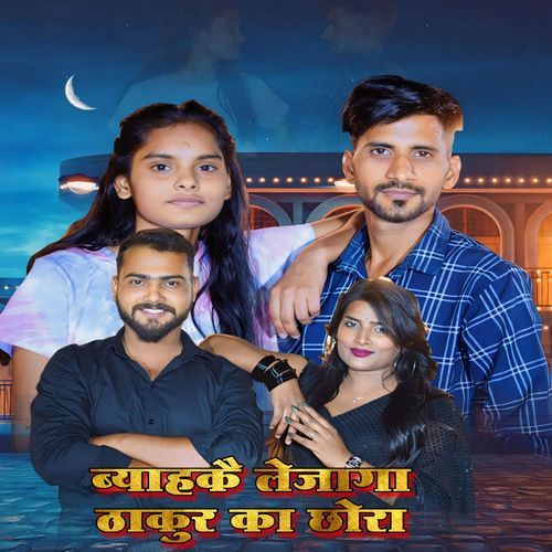 Byahka Lejaga Thakur Ka Chora UD Rana MP3 Download