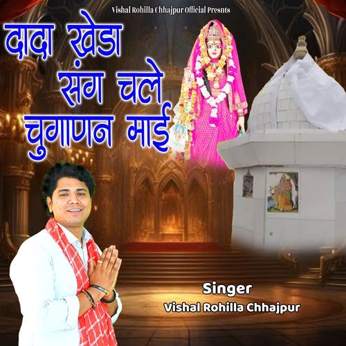DADA KHEDA SANG CHALE CHOGANAN MAAI Vishal Rohilla Chhajpur MP3 Download
