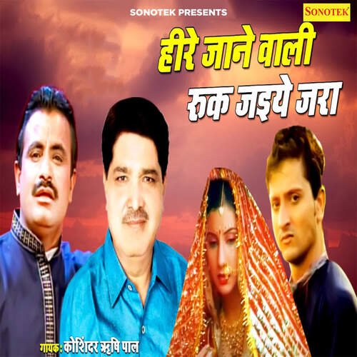Heere Jane Wali Ruk Jaiye Jara Koshinder Rishipal MP3 Download