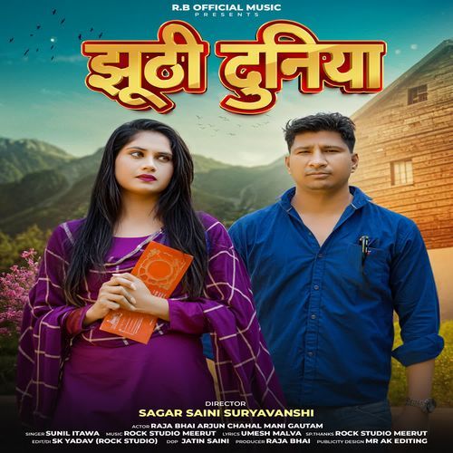 Jhuthi Duniya Sunil Itawa MP3 Download