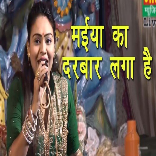 Maiya Ka Darbar Laga RC MP3 Download