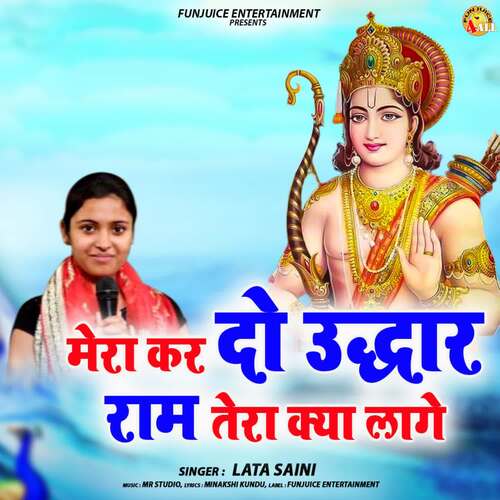 Mera Kardo Na Uddhar Ram Tera Kya Laage Lata Saini MP3 Download
