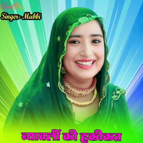 ब्यावलीं की हकीकत Mubbi MP3 Download