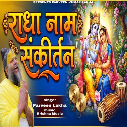 Radha Naam Sankirtan Parveen Lakha MP3 Download