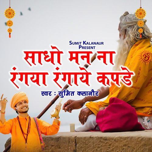 Sadho Man Na Rangaya Rngaye Kapde Sumit Kalanaur MP3 Download