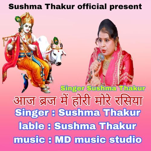 Aaj Braj Mein Hori More Rasiya Sushma Thakur MP3 Download