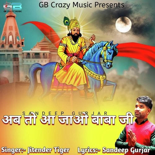 Ab To Aajao Baba Ji (Baba Mohan ram Bhajan) Jitender Tiger MP3 Download