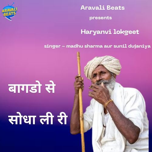 Bagdo Se Soda Le Re Madhu Sharma MP3 Download