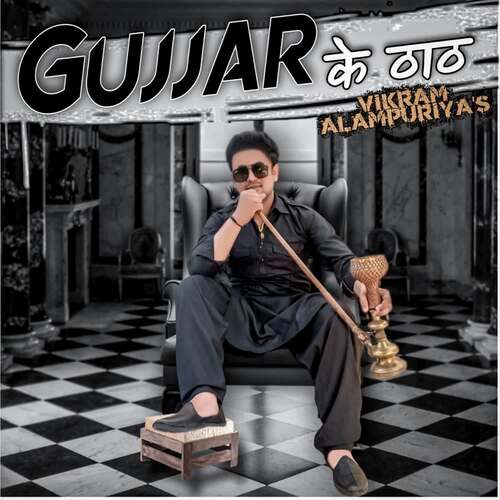 Gujjar Ke Thaat Sanju Bhamla MP3 Download