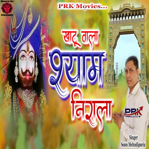 Khatu Wala Shyam Nirala Sonu Mehndipuria MP3 Download