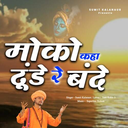 Moko Kha Dhundhe Re Bande Sumit Kalanaur MP3 Download